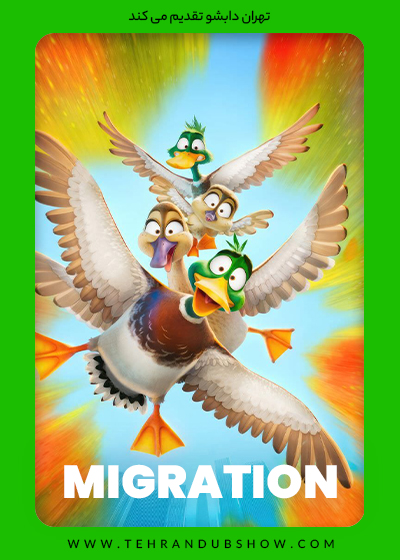 migration انیمیشن کوچ Migration